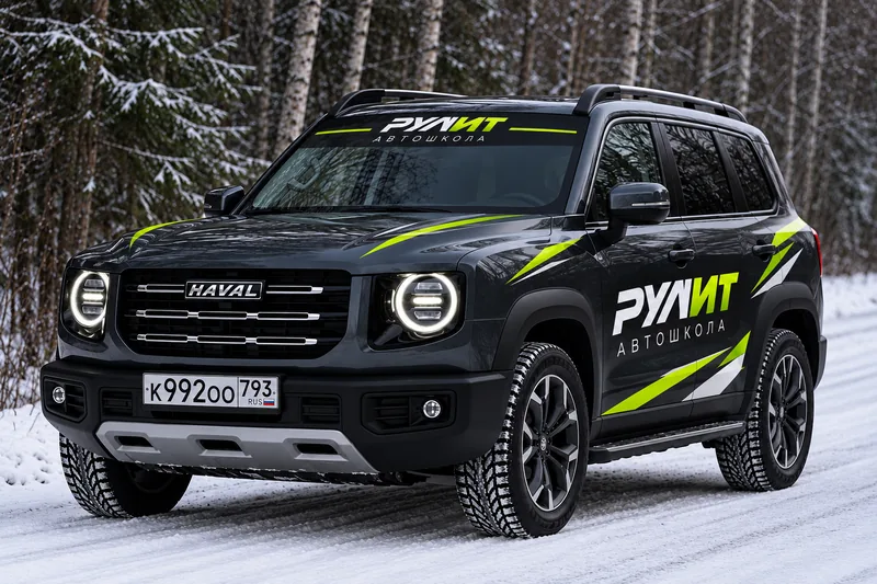 Haval H9 — учебный автомобиль автошколы «Рулит»